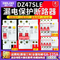 Delixi air switch with leakage protector DZ47sLE circuit breaker 63 household leakage protection 2P32A401P N