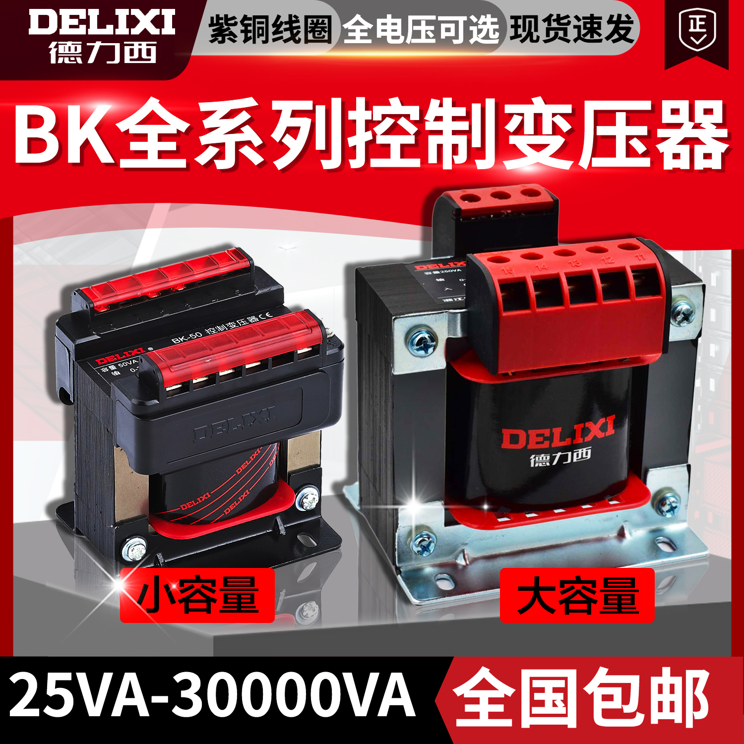 Delixi copper BK-50100200300500 machine tool control transformer 220380V variable 6 12 24 3