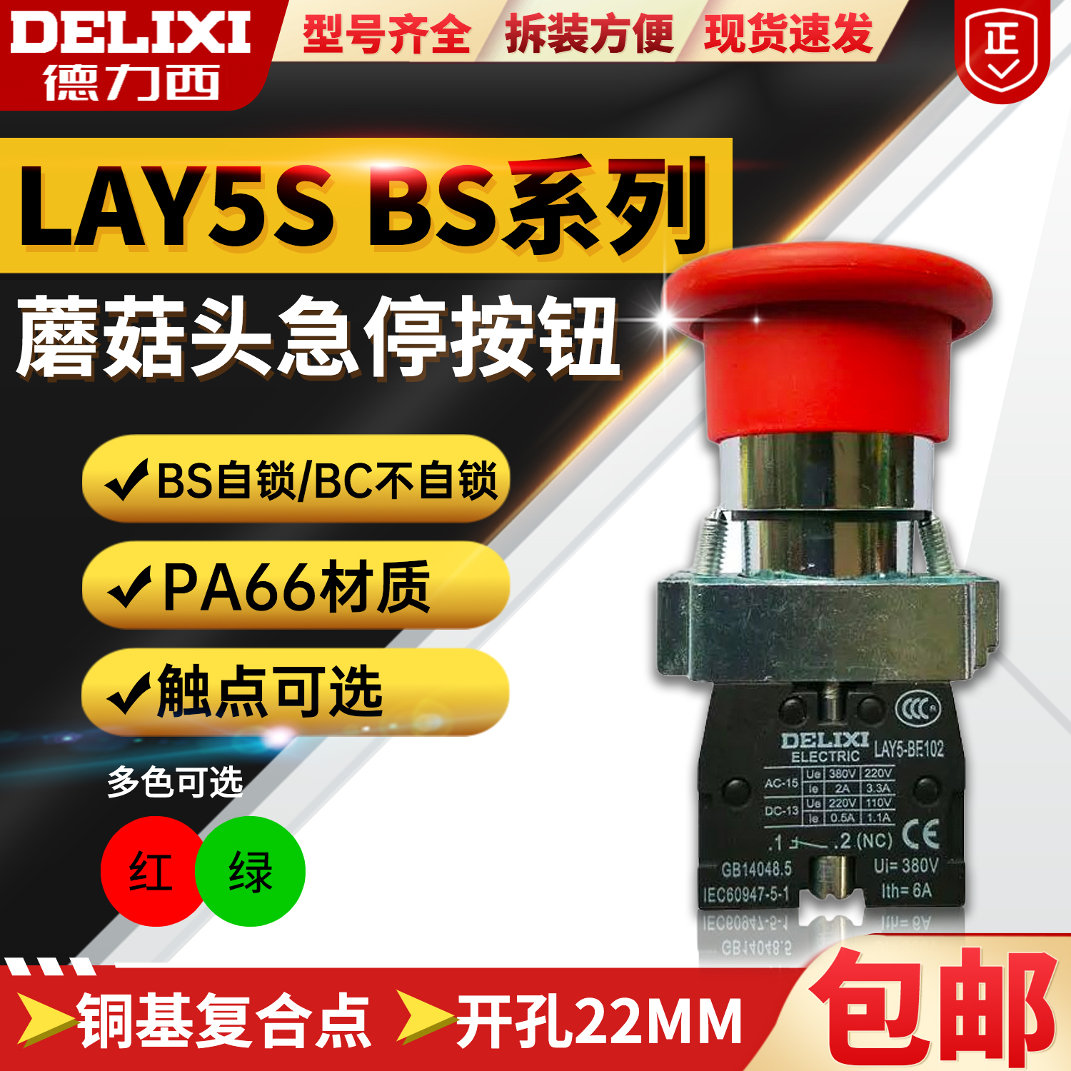 Delixi LAY5-BS535 BS545 mushroom head with self-locking emergency stop button one normally open one normally closed