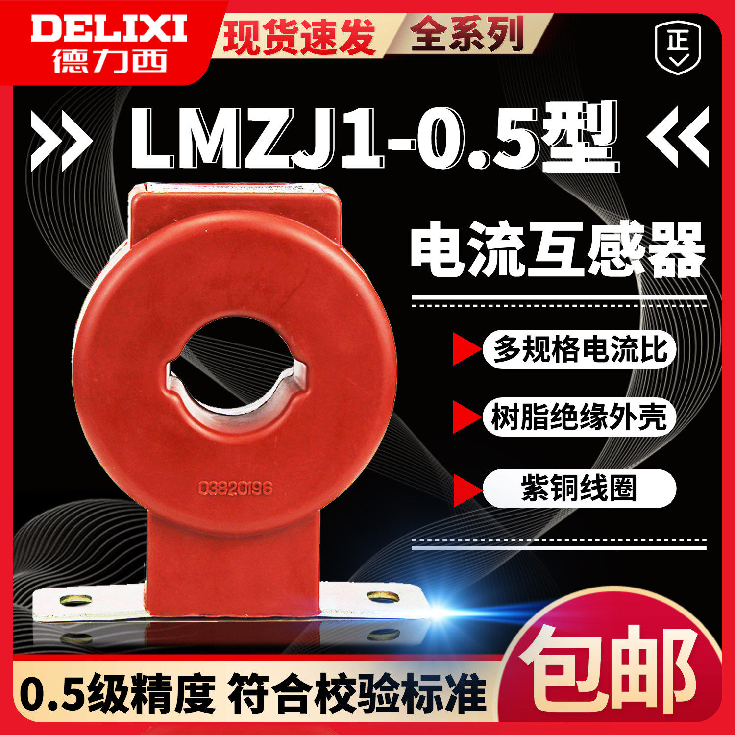 Delixi current transformer LMZJ1-0 5 150 200 250 5 Pure copper wire stringing transformer