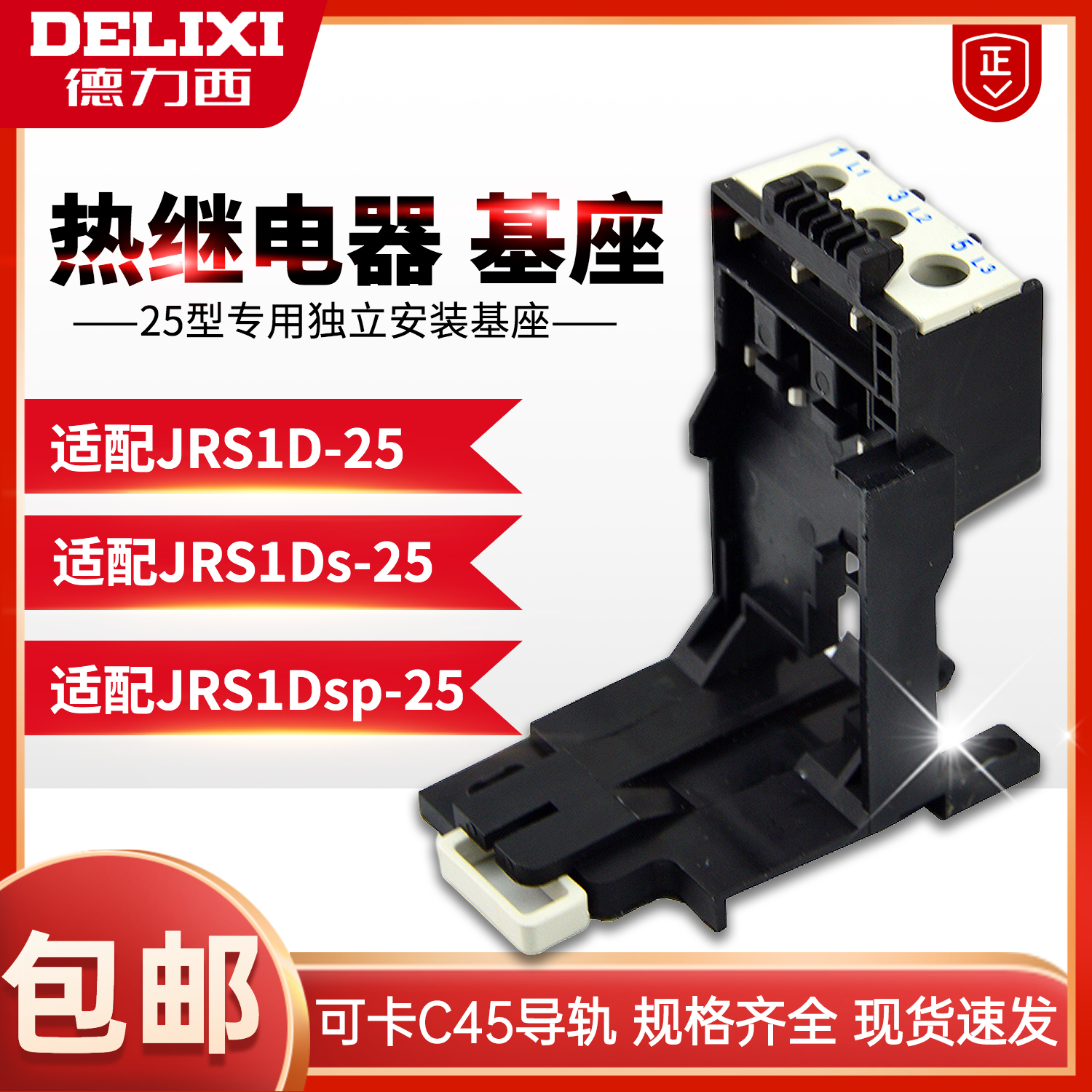 Deri West JRS1D-25 Motor Heat Protection Relay Base Heat Relay Base Rail Base
