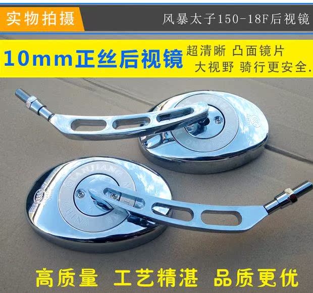 Phụ kiện xe máy Qianjiang Storm Prince QJ150-18F Gương chiếu hậu Gương QJ250-L Universal 10 mm gương xoay 360 xe máy