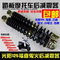Phụ kiện xe tay ga Fuxi Qiaoge rùa nhỏ Wang Xunying đẹp trai đẹp trai xe điện Guangyang Lingying giảm xóc sau - Xe máy Bumpers nhún sau xe dream