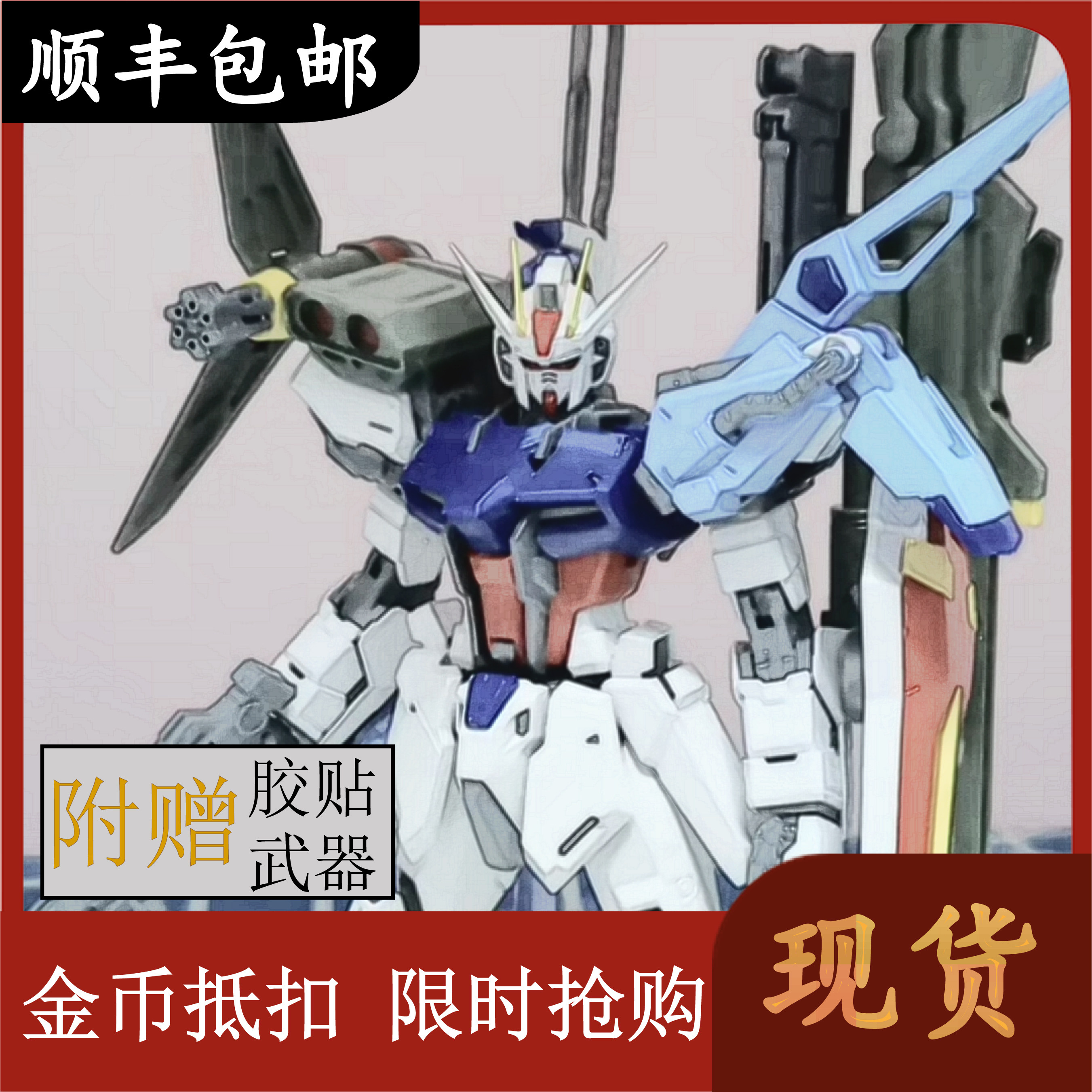 Spot Shunfeng Great Class MG 1100 6630S RM sword gun Strong attack full equipment assembly model