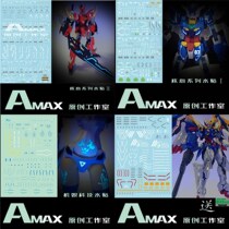 Amax studio White Tiger Suzaku Xuanwu unicorn core flying wing heresy up to machine mother fluorescent water paste