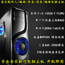  New i5 10500 16G memory SSD Solid state 3TB hard disk timbre Music production arrangement Computer host