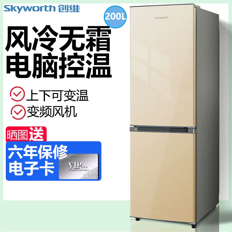 Skyworth 200 lít làm mát bằng không khí cửa đôi không sương giá dung tích lớn tiết kiệm điện tiết kiệm điện cho gia đình thuê tủ lạnh nhỏ W20Y - Tủ lạnh