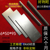 Air pump graphite carbon sheet Imported vacuum pump graphite scraper 6*50*95MM air pump graphite carbon fine sheet slide