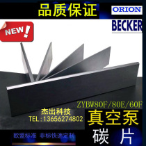 Zhenjiang air pump Changzhou Yongdun ZYBW80F 80E 60F air pump carbon sheet Vacuum pump slide vane Graphite sheet rotary vane