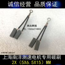 Factory direct sales ZYS-3A carbon brush D172 2X (5X6 5X15)Shanghai Nanyang speed motor brush