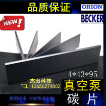 Vacuum PUMP scraper 4*43*95 graphite carbon sheet carbon fine sheet HOLI Wang Baker carbon sheet 4*43*95MM