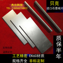 Baker imported vacuum pump carbon sheet 4*40*170 graphite sheet carbon wafer Holi Wang blade printing machine carbon