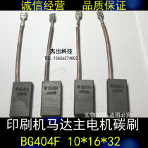 Applicable Heidelberg printing machine BG404F motor main motor Carbon brush 10 16 20 25 32 35 40 45