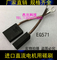 EG571 import DC motor carbon brush printer carbon brush 8 10 12 16 20 25 32 40 45 50