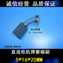 Spring carbon brush 5X16X20 imported DC motor carbon brush spring brush 5*16 * 20MM