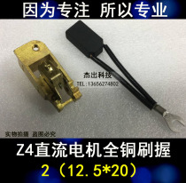 Z4 132 single-Double-motor brush brush brush D374N 12 12 5X20X32 35 40MM