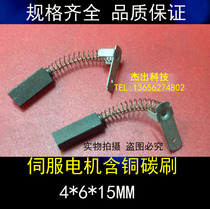 Servo motor copper-containing carbon brush long insert Imported motor copper-containing spring carbon brush 4*6*15mm