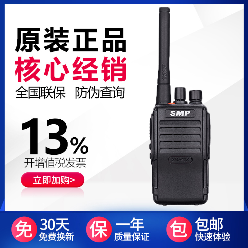 Motorola SMP418 walkie-talkie commercial 2-15 kilometers hotel self-driving cruise site Civil mini-handstand-Taobao