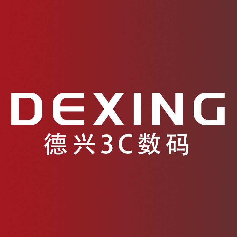 德兴3C数码