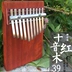 Đàn piano ngón tay cái bằng gỗ rắn kalimba mười giai điệu mười bảy giai điệu cho người mới bắt đầu học đàn piano ngón tay kalimba nhạc cụ trẻ em cầm tay - Nhạc cụ phương Tây Nhạc cụ phương Tây