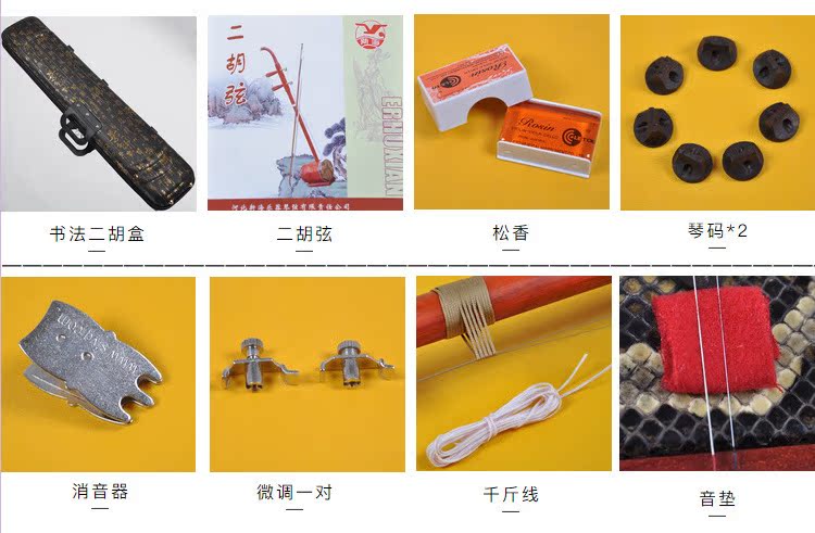 Yaosen mun crhu erhu chồn chuyên nghiệp lớp nhạc cụ người mới bắt đầu nhà máy trực tiếp hộp chuỗi cung mã rosin - Nhạc cụ dân tộc đàn đáy
