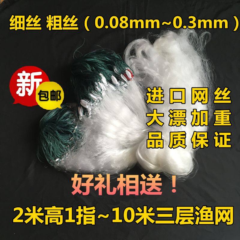 Imported wire 2 meters high 1 finger~9 finger 10 finger heavy three-layer fishing net sinking net Floating net Hanging net Wire mesh fishing net sticky net
