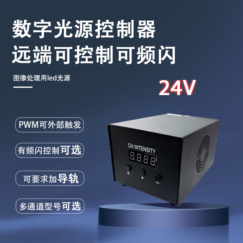 Industrial Machine Vision 24V Light Source Controller, Special Led Light Source Digital Display Controller for Automated Equipment Inspection