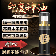 久战不麻 可用70次！日本丸奈 男用延迟喷剂15ml+试用装2片