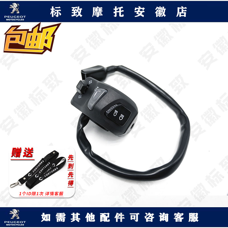 Peugeot SF3 SF4 left and right handlebar switches combine original motorcycle parts