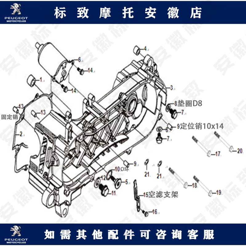 Peugeot ginger Gago air-cooled locomotive fixed pin 8 x 14 original plant modified accessories FIG