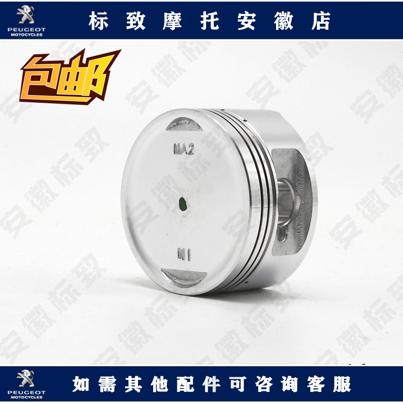 Peugeot ginger Gago SF3 SF4 locomotive piston 151CC original plant accessories