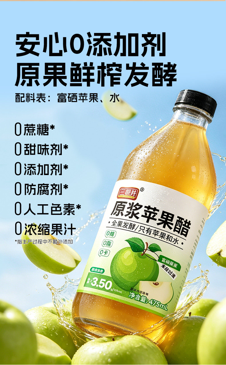 安享好物 安享S级果醋-三眼井原浆苹果醋 国标 