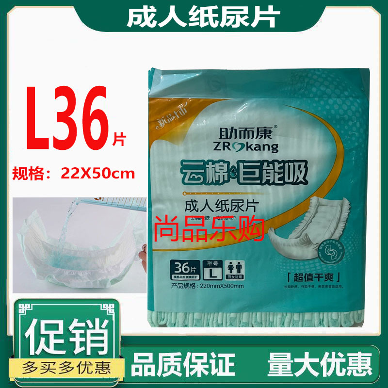Auxiekang Adult Care Diaper Diaper Pad for the Elderly Diaper Companion U-Shaped Comfortable L36 Piece Straight Strip for Men and Women