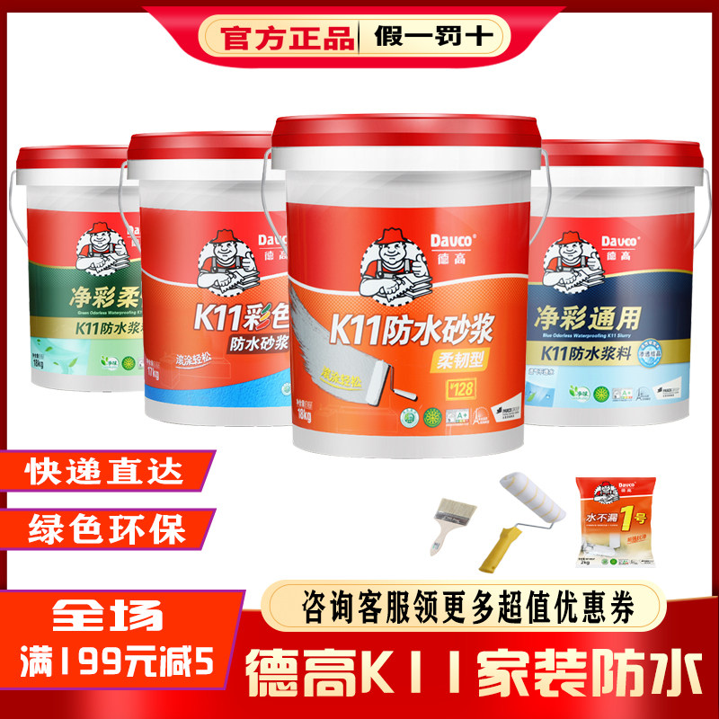 JCDecaux flexible type K11 waterproof mortar color waterproof paint wall floor universal toilet waterproof paste