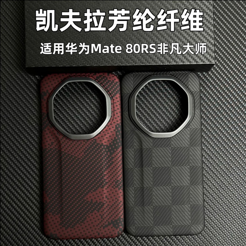 Suitable for Huawei Mate80Rs/70Rs Extraordinary Master Kevlar Phone Case, High-End Aramid Fiber, Lightweight and Thin, Feels Like a Bare Device, Ultra-Thin Kevlar Hard Case