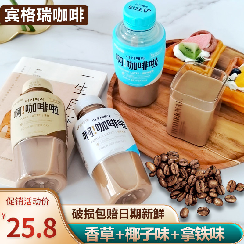 Korean Pengery, coffee-bottled i.e. drinking American silk slip 350ml drinks with iron instant imported 0 fat