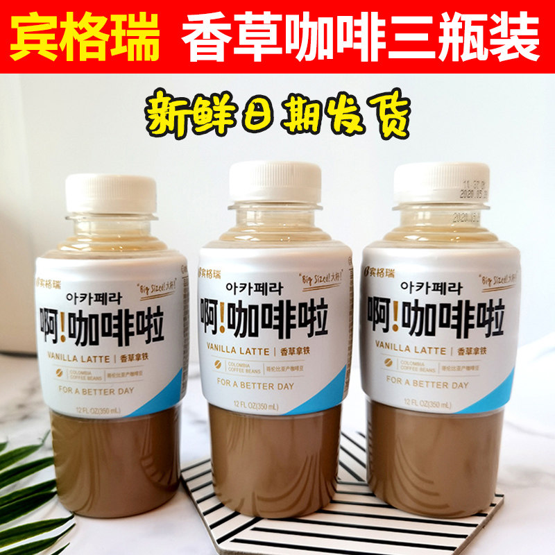 South Korea's Bingerui ah coffee la fragrant sweet vanilla latte flavor 0 fat ready-to-drink 350ml bottle FCL