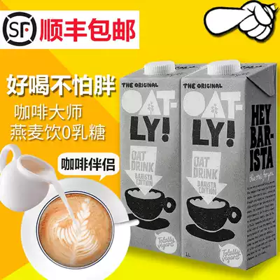 OATLY Oh Malley coffee master oat milk cereal drink no added sugar vegetable milk protein 1L * 2