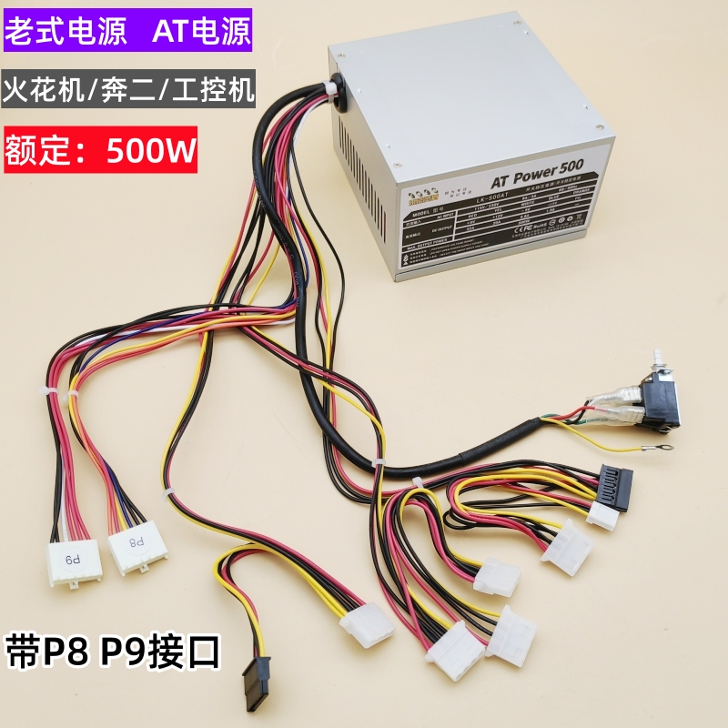 500W Spark Machine/At Power Supply with P8P9 Industrial Computer Power Supply, Pentium 234/Old Pentium Host Power Supply