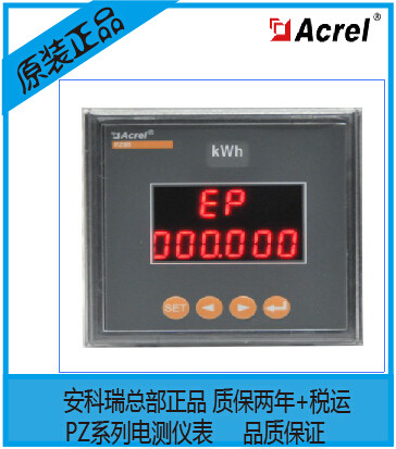 Ancori direct sales PZ72-E J all the way relay alarm output single-phase digital display energy meter-Taobao