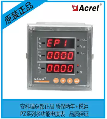 Ankorui PZ96-E4 C multi-function electric meter transformation project electric energy meter