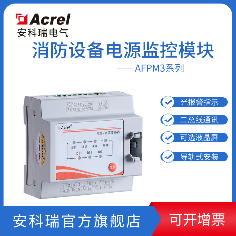 Ankerui fire power control module with fire host in conjunction with the use of AFPM3-2AVM fire acceptance