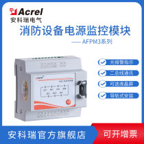 Ancori fire power control module paired with fire host to use AFPM3-2AVM fire acceptance