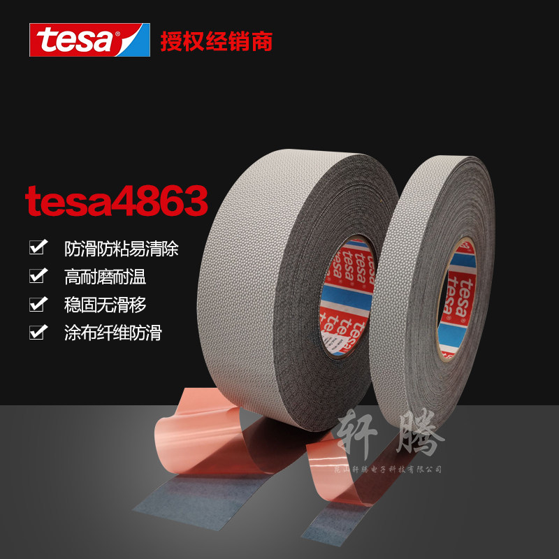 tesa desha 4863 manipulator roller roller roller wound anti-slip chicken leather granules locating fixed adhesive tape