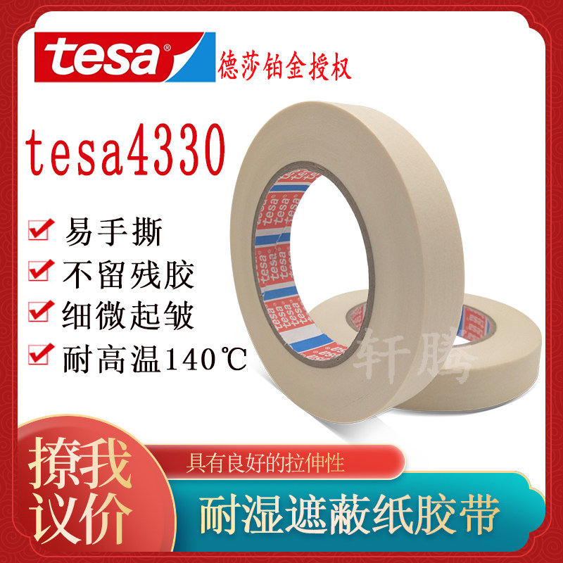 tesa4330 desha high temperature resistant wet spray-plated shielded electroplating line protection strapping metextured paper industrial adhesive tape