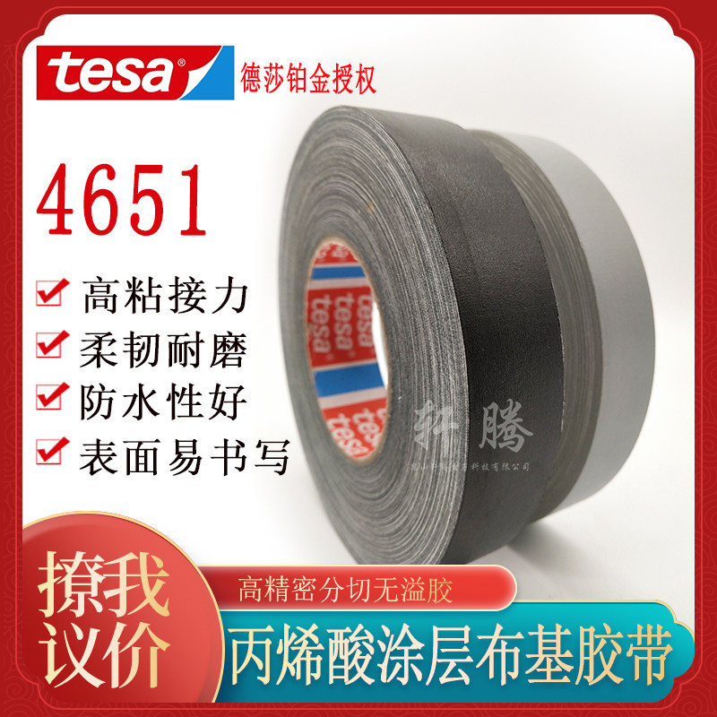 tesa 4651 Tesa Gray resistant high temperature cloth tape imported sword head fencing tape covered by tape