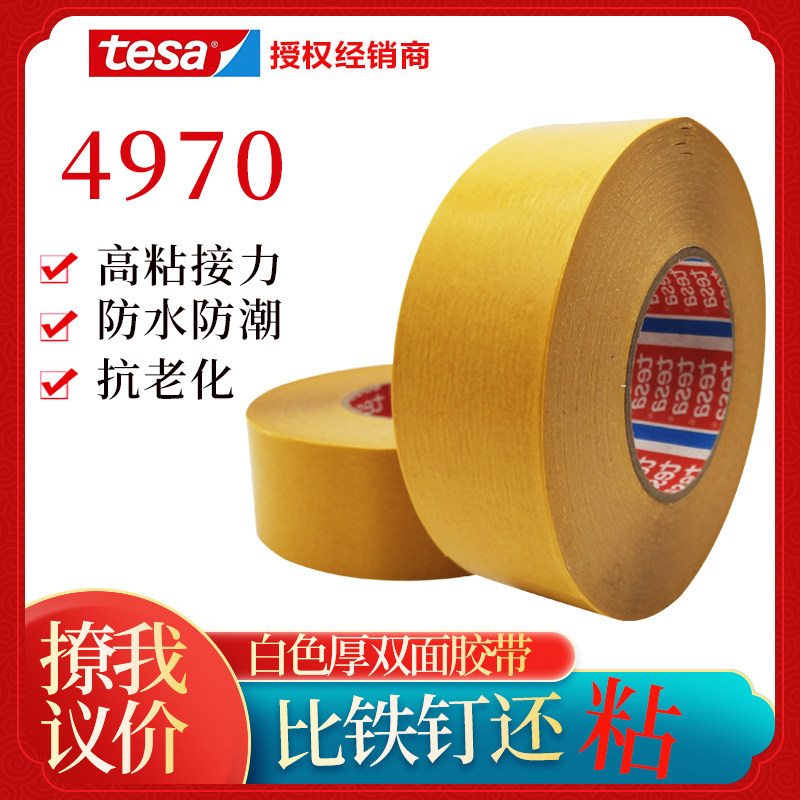 tesa4970 tesa white PVC thick double-sided film high-viscosity plastic wooden decorative strip fixed logo tape