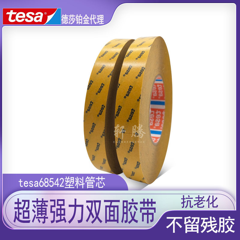 Tesa Tesa68542 Two-sided adhesive resistance to high temperature anti-aging transparent high-adhesive tape replaced Tesa 4972