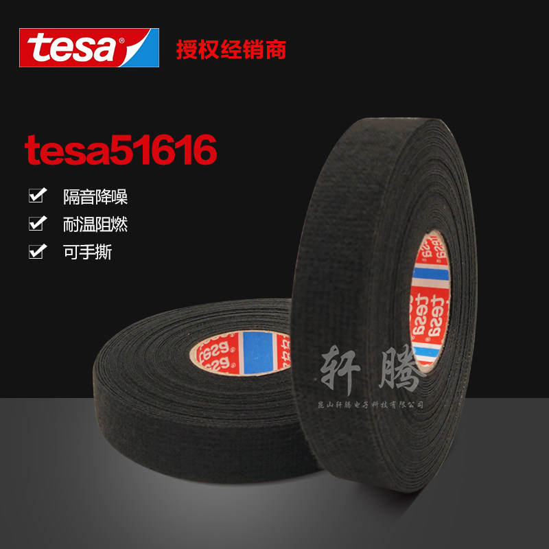 Original fit TESA desha 51616 black pet flannel wear and noise reduction wire harness adhesive tape hand ripping spot