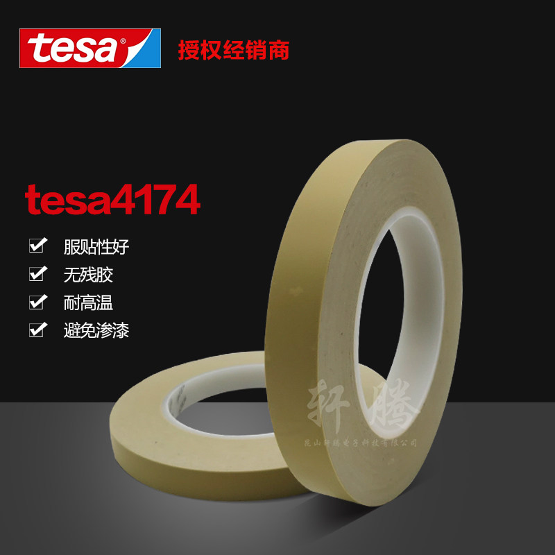 TESA Desa 4174 car masking 4174 color separation pvc light yellow single-sided tape bulk material spot